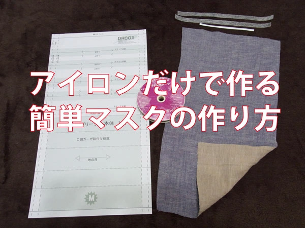 Cutting fabric for pleated face mask sewing pattern